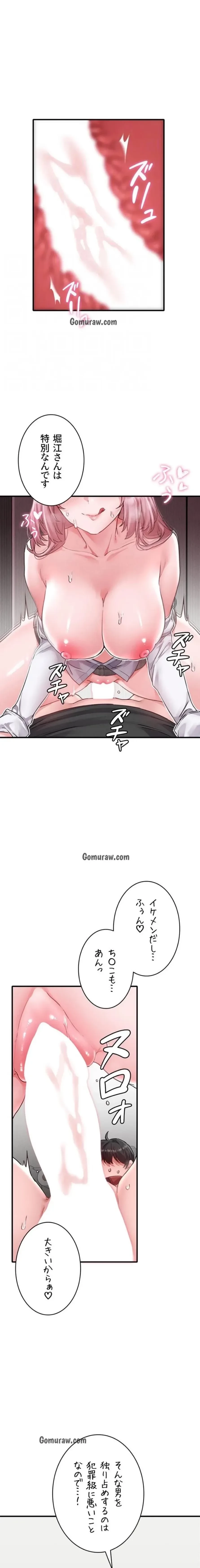 回帰したら搾精されてます 第13話 - 9