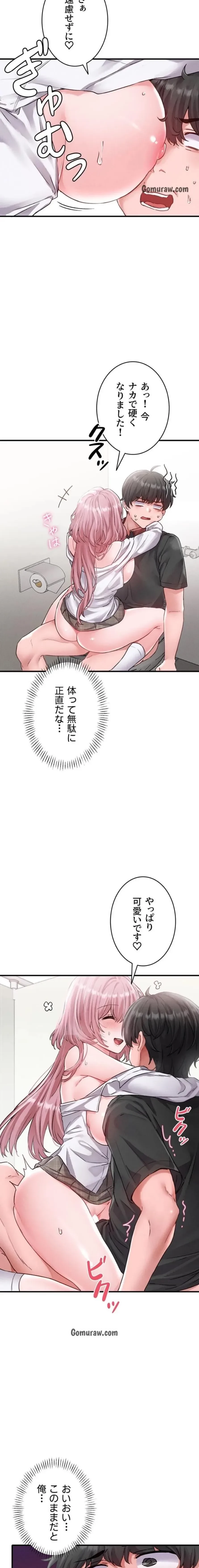 回帰したら搾精されてます 第13話 - 11