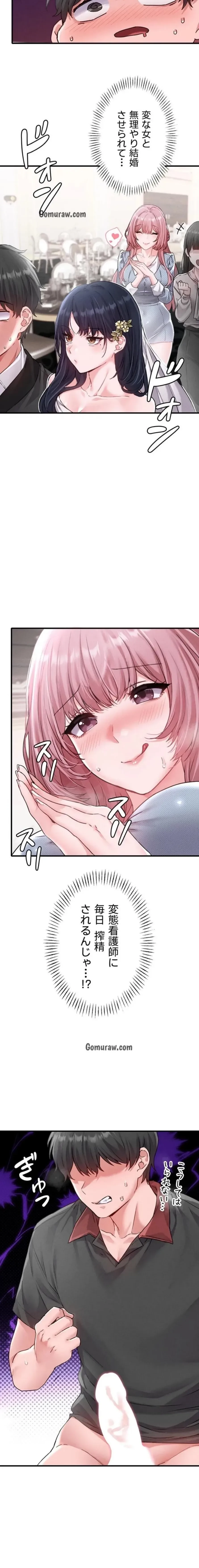 回帰したら搾精されてます 第13話 - 12