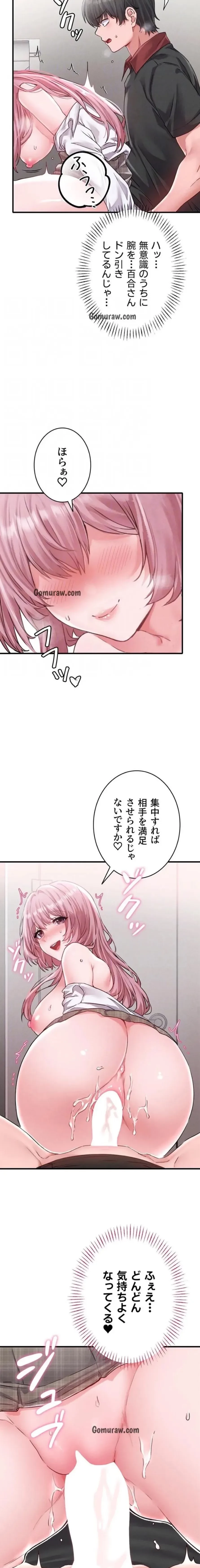 回帰したら搾精されてます 第13話 - 17