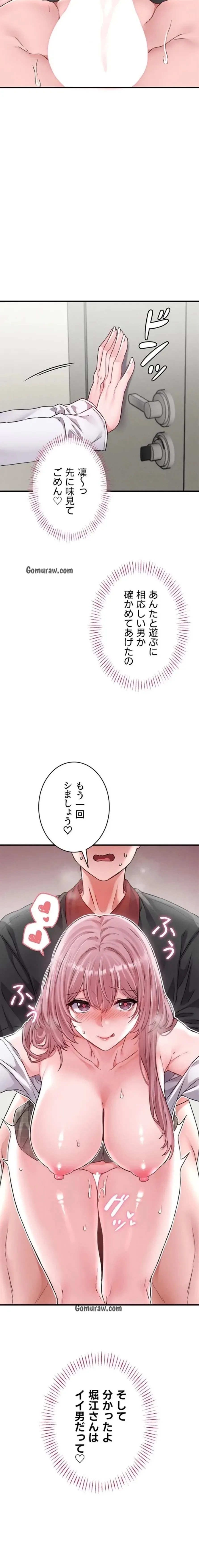 回帰したら搾精されてます 第13話 - 18