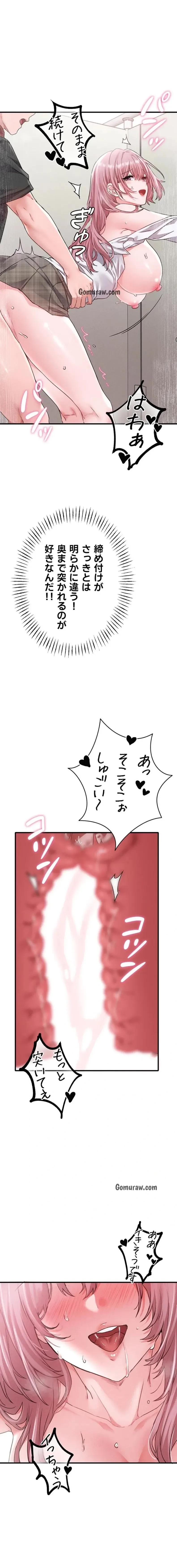 回帰したら搾精されてます 第14話 - 1