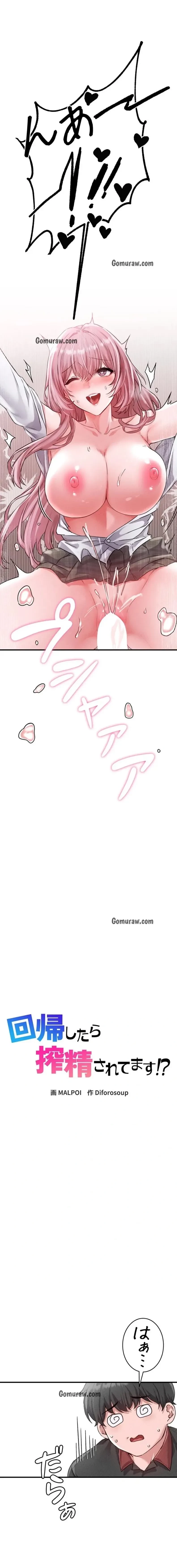 回帰したら搾精されてます 第14話 - 2