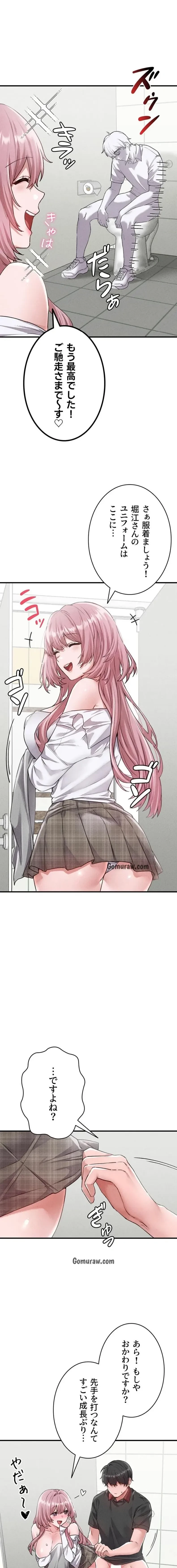 回帰したら搾精されてます 第14話 - 3