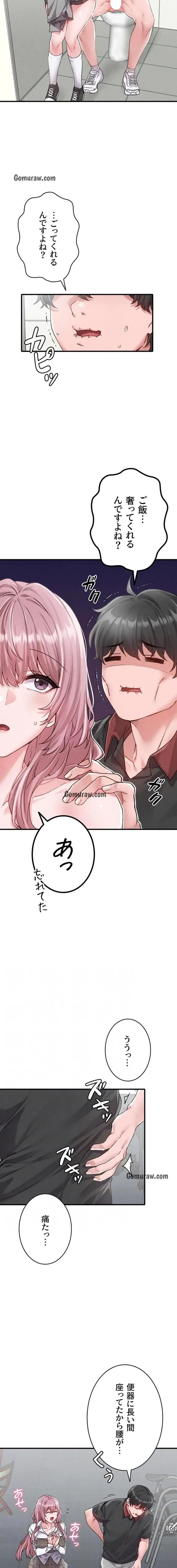 回帰したら搾精されてます 第14話 - 4