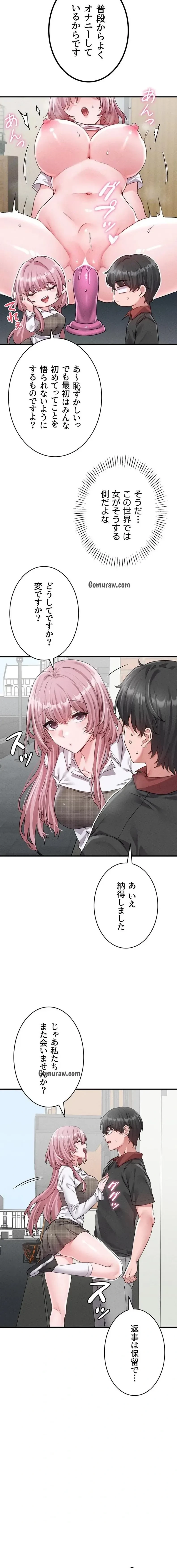 回帰したら搾精されてます 第14話 - 8