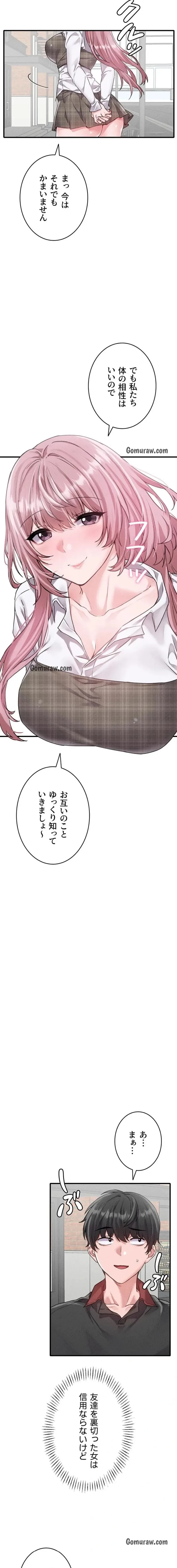 回帰したら搾精されてます 第14話 - 9