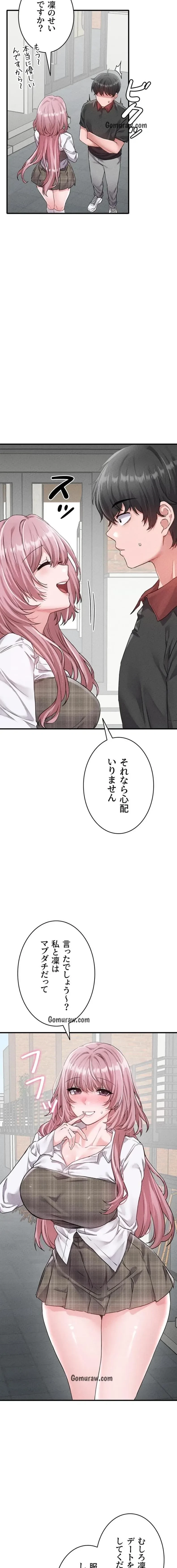 回帰したら搾精されてます 第14話 - 10