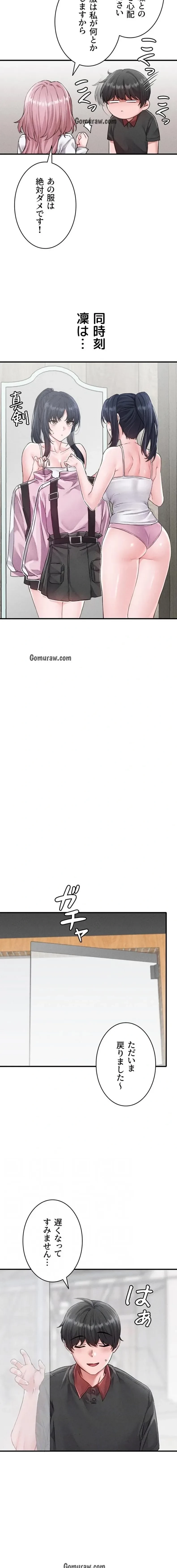 回帰したら搾精されてます 第14話 - 11