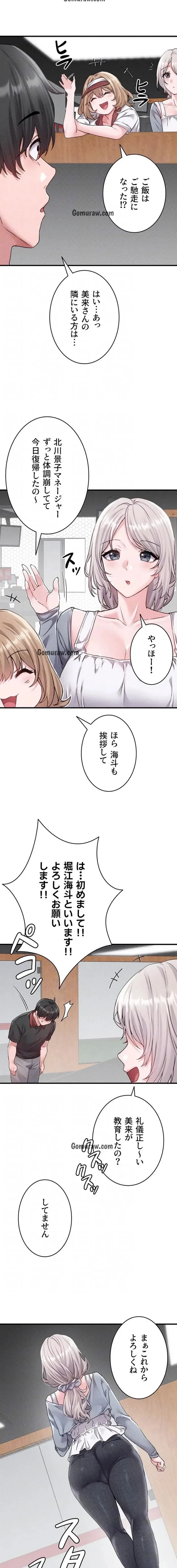 回帰したら搾精されてます 第14話 - 12