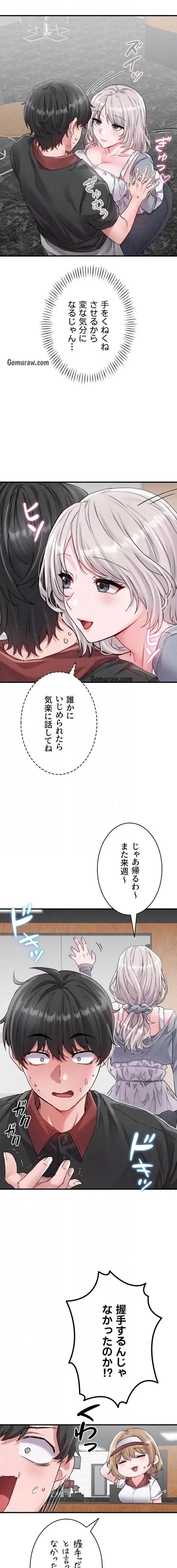 回帰したら搾精されてます 第14話 - 14