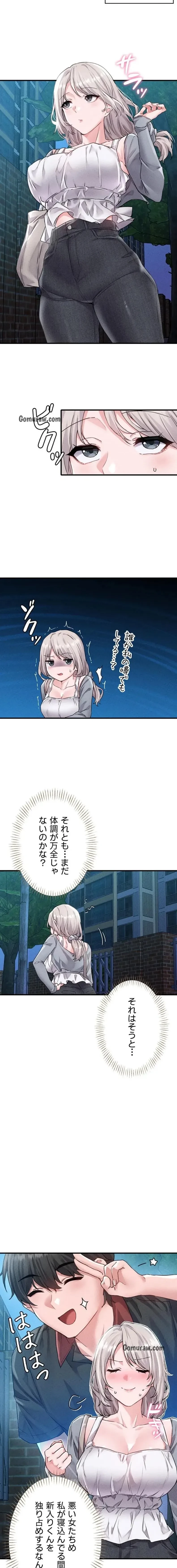 回帰したら搾精されてます 第14話 - 16