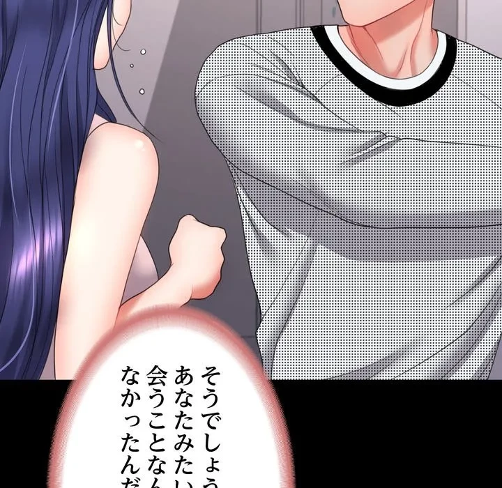 人生二週目～ブサ男の俺がイケメンに!?～ 第18話 - 9