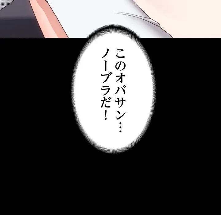 人生二週目～ブサ男の俺がイケメンに!?～ 第18話 - 31