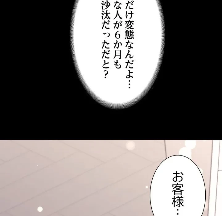 人生二週目～ブサ男の俺がイケメンに!?～ 第18話 - 33