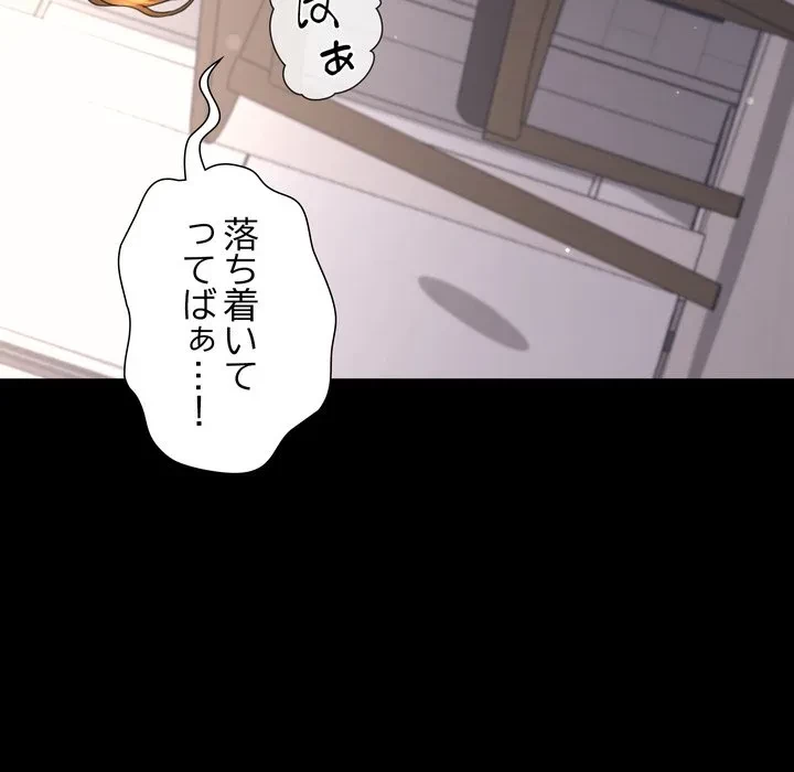 人生二週目～ブサ男の俺がイケメンに!?～ 第18話 - 75