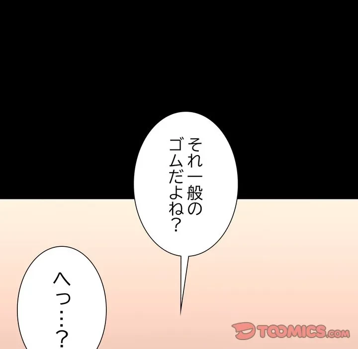 人生二週目～ブサ男の俺がイケメンに!?～ 第18話 - 92