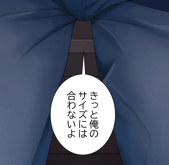 人生二週目～ブサ男の俺がイケメンに!?～ 第18話 - 97