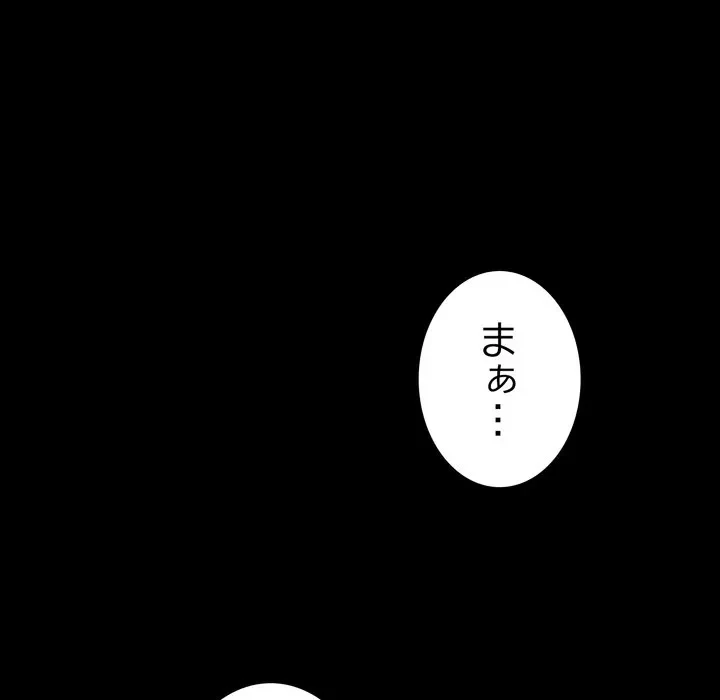 人生二週目～ブサ男の俺がイケメンに!?～ 第18話 - 99