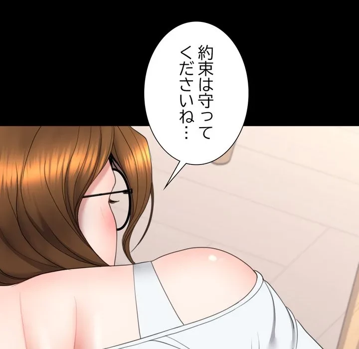 人生二週目～ブサ男の俺がイケメンに!?～ 第18話 - 101