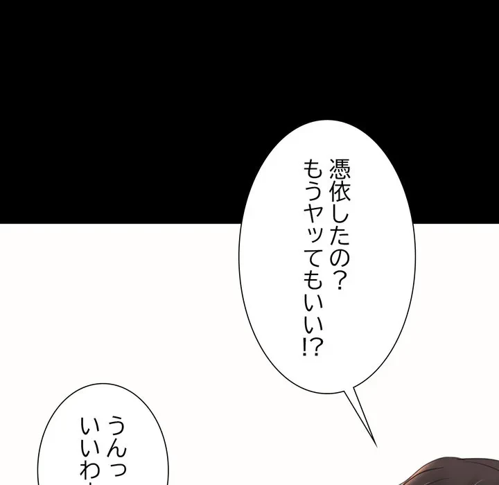 人生二週目～ブサ男の俺がイケメンに!?～ 第18話 - 157