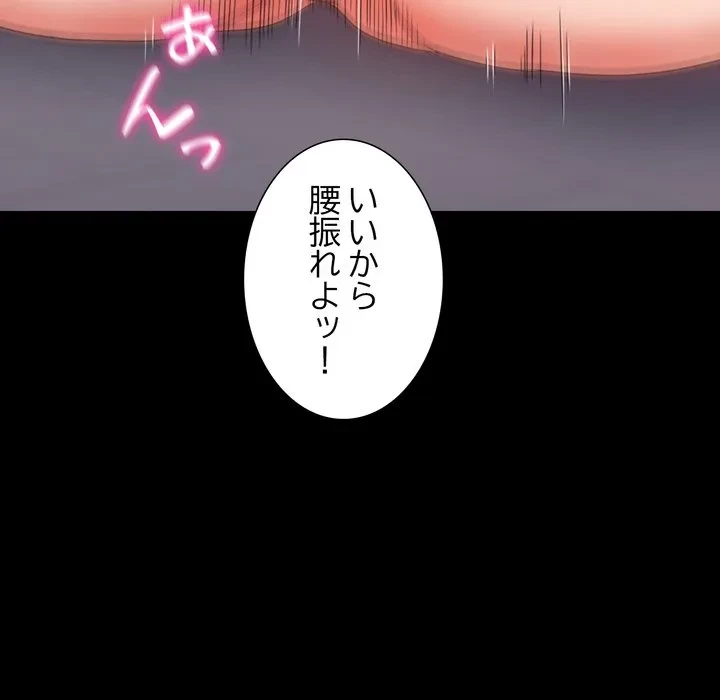 人生二週目～ブサ男の俺がイケメンに!?～ 第18話 - 173