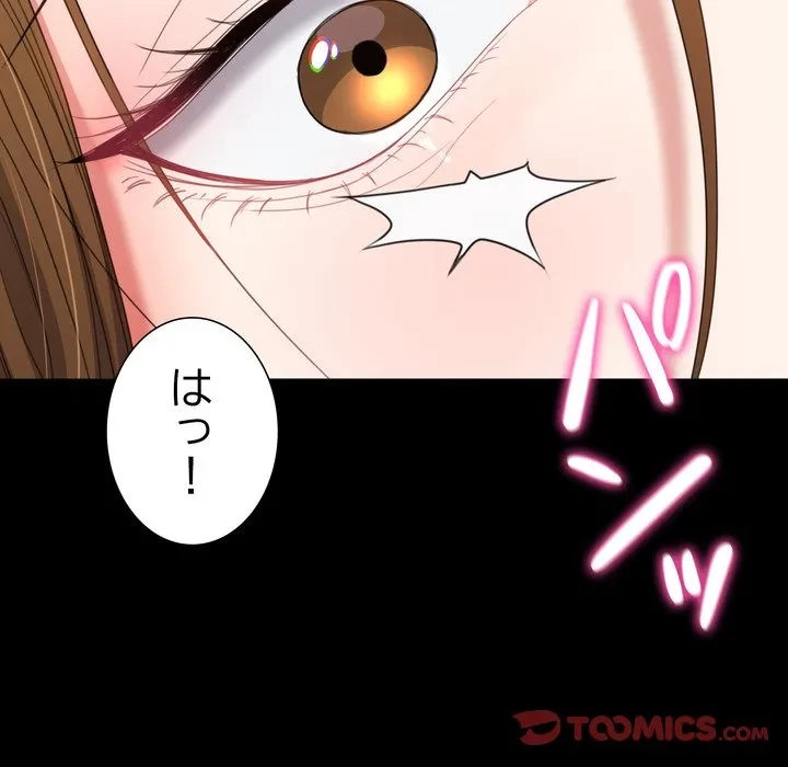 人生二週目～ブサ男の俺がイケメンに!?～ 第18話 - 196