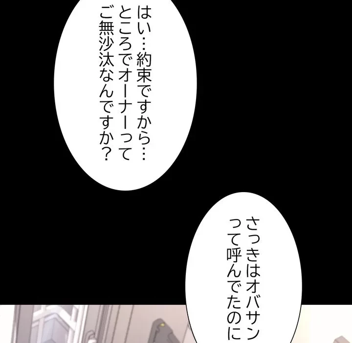 人生二週目～ブサ男の俺がイケメンに!?～ 第18話 - 219