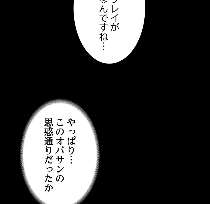 人生二週目～ブサ男の俺がイケメンに!?～ 第18話 - 225