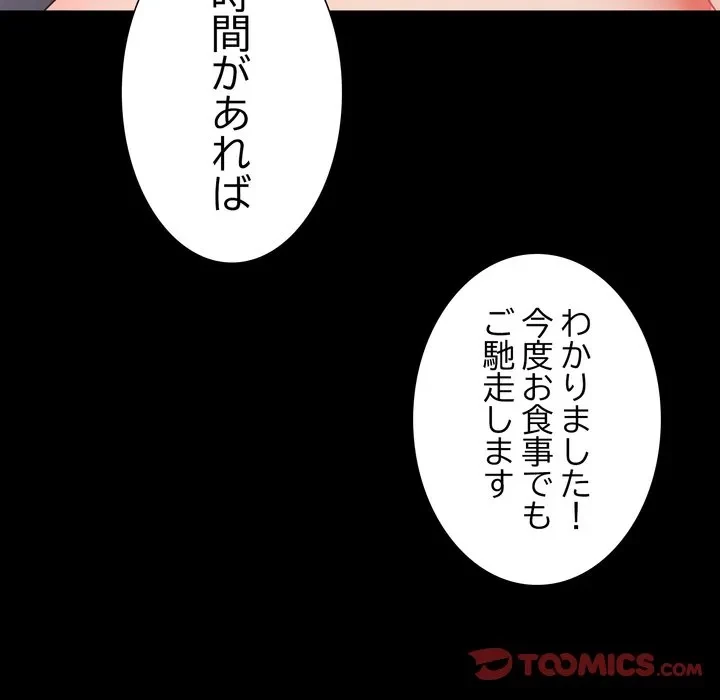 人生二週目～ブサ男の俺がイケメンに!?～ 第18話 - 228