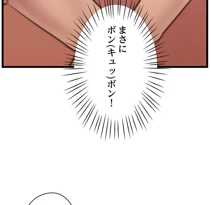 太ペン先生始めました 第6話 - 87