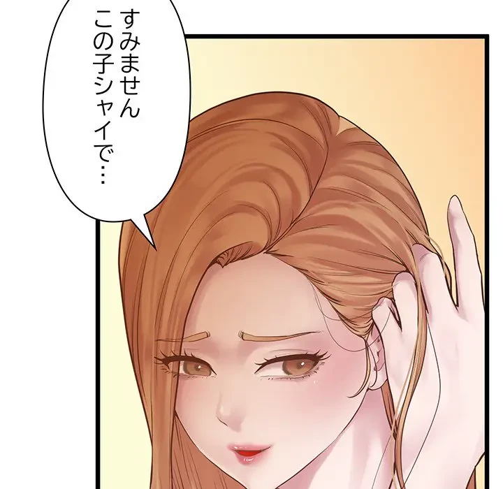 太ペン先生始めました 第6話 - 88