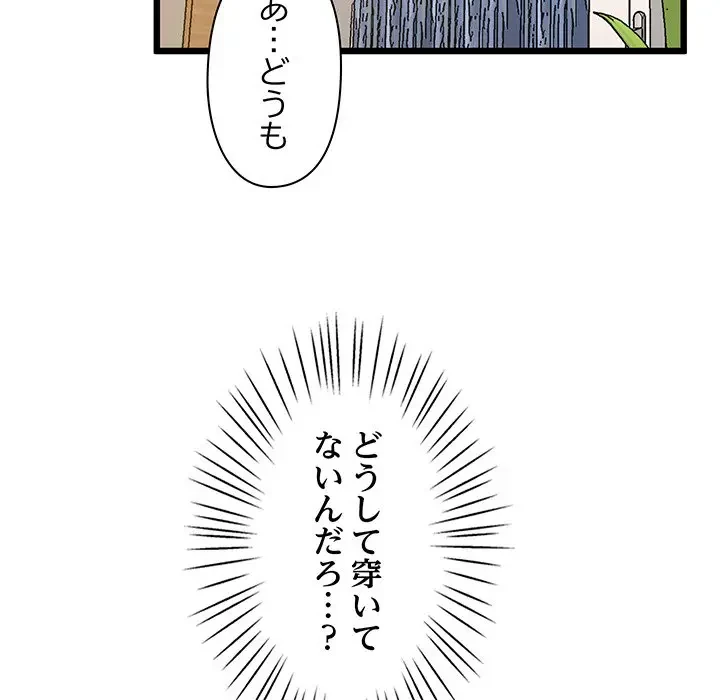 太ペン先生始めました 第6話 - 98