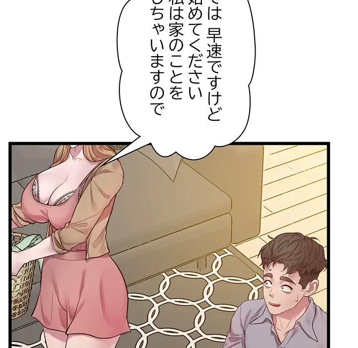 太ペン先生始めました 第6話 - 100