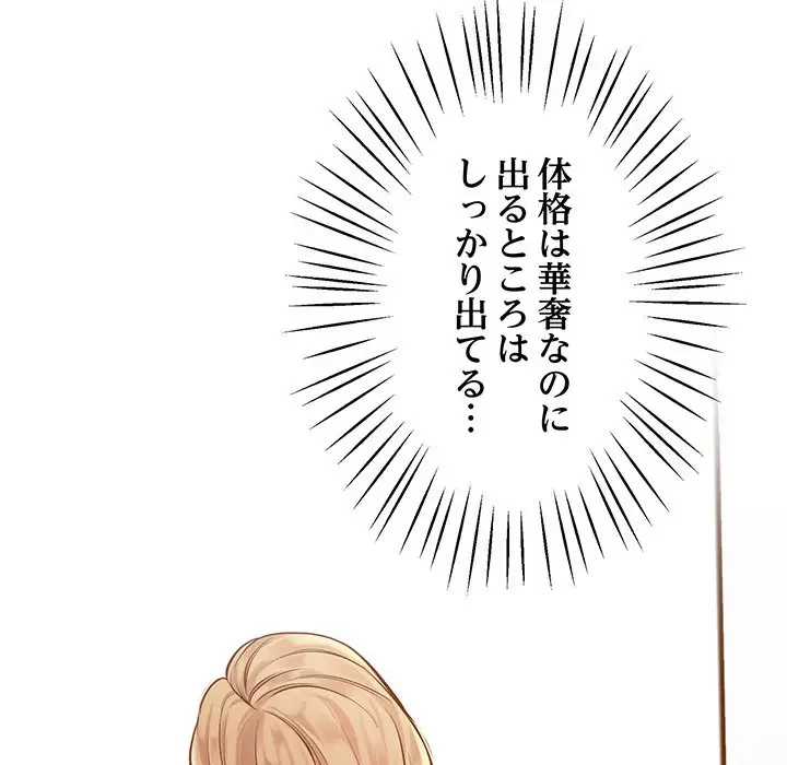 太ペン先生始めました 第6話 - 105