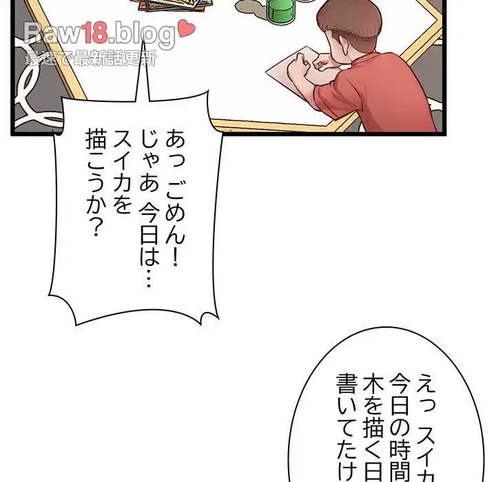 太ペン先生始めました 第6話 - 110