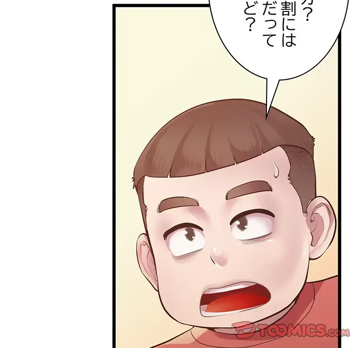 太ペン先生始めました 第6話 - 111