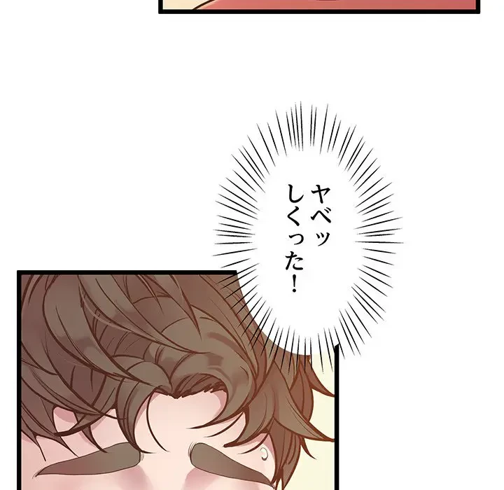 太ペン先生始めました 第6話 - 112