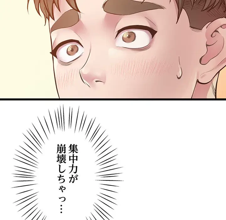 太ペン先生始めました 第6話 - 121