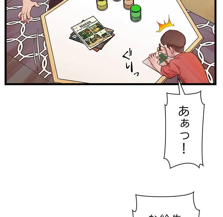 太ペン先生始めました 第6話 - 132