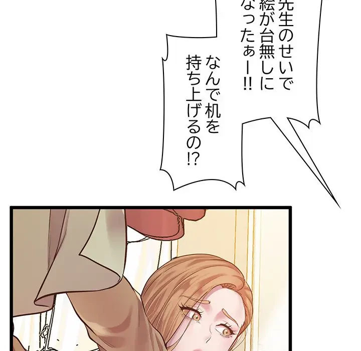 太ペン先生始めました 第6話 - 133