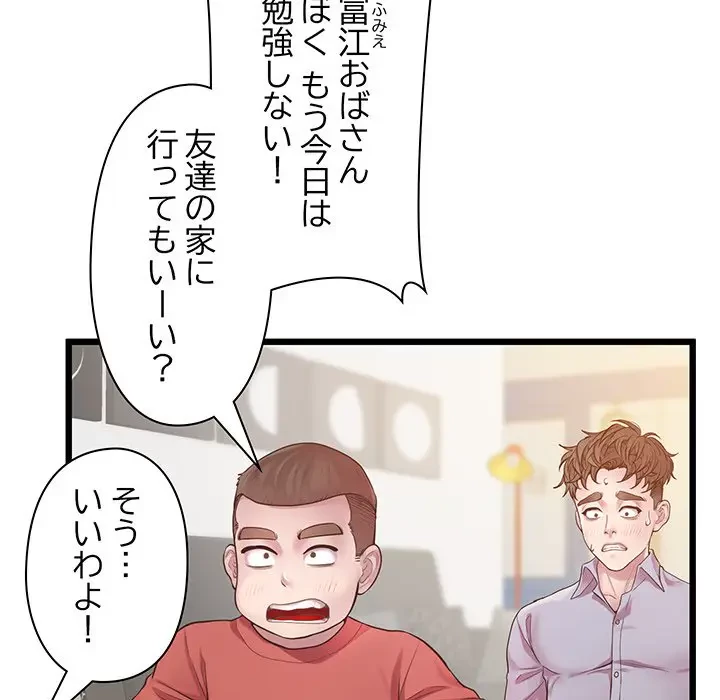 太ペン先生始めました 第6話 - 135