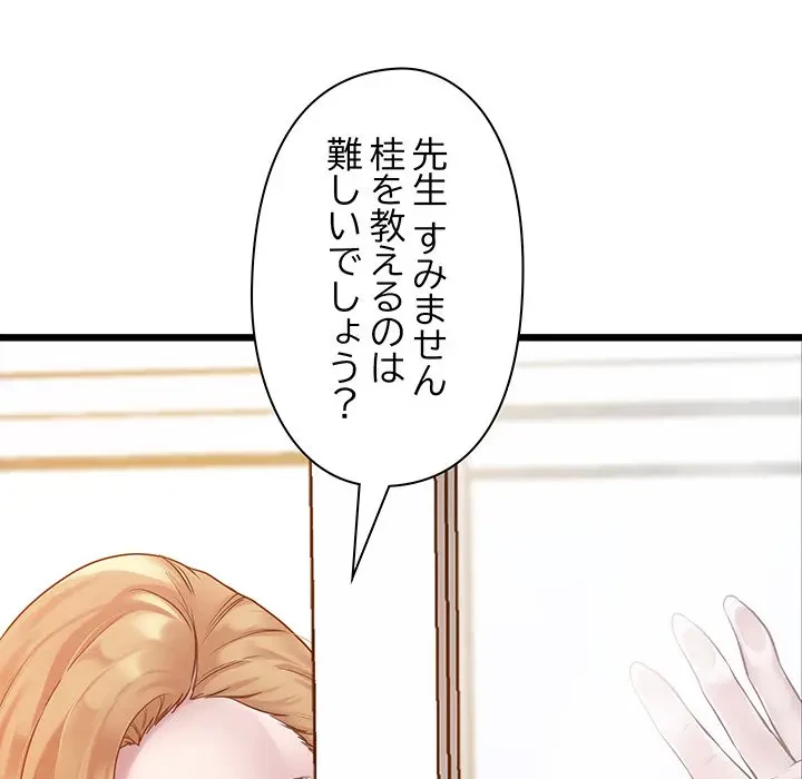 太ペン先生始めました 第6話 - 139