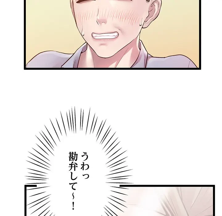 太ペン先生始めました 第6話 - 143