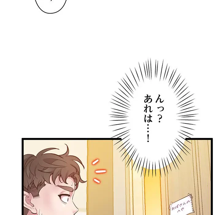 太ペン先生始めました 第6話 - 147