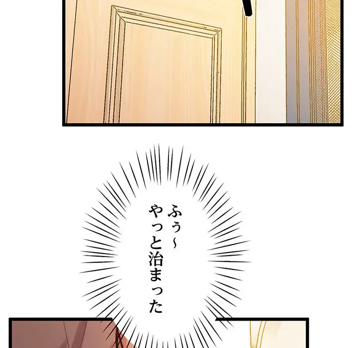 太ペン先生始めました 第6話 - 152