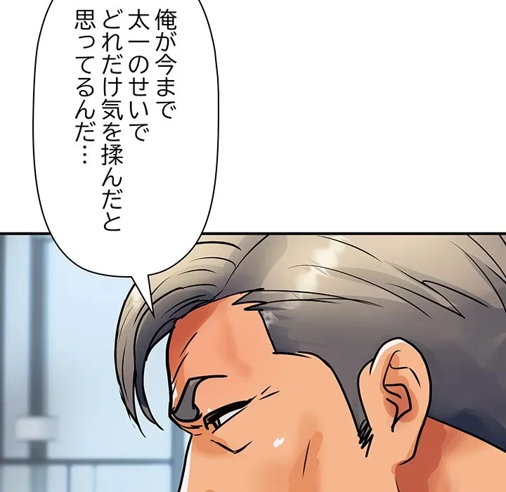 ロイヤルファミリー 第25話 - 100