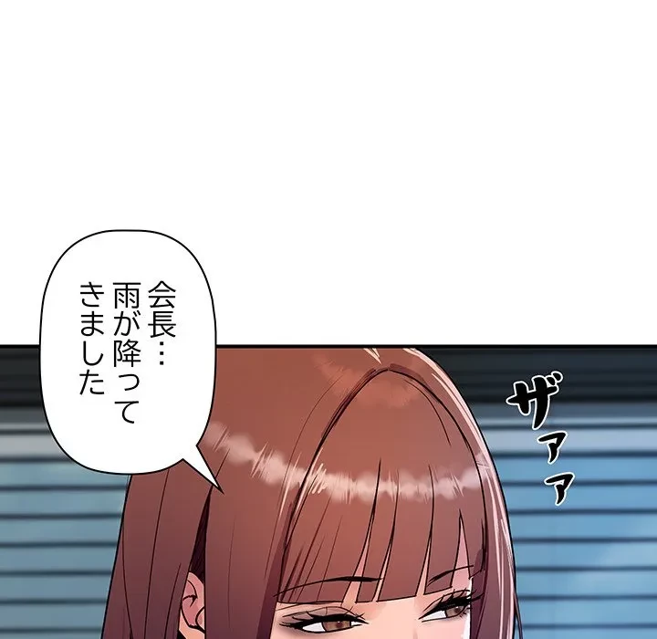 ロイヤルファミリー 第25話 - 119