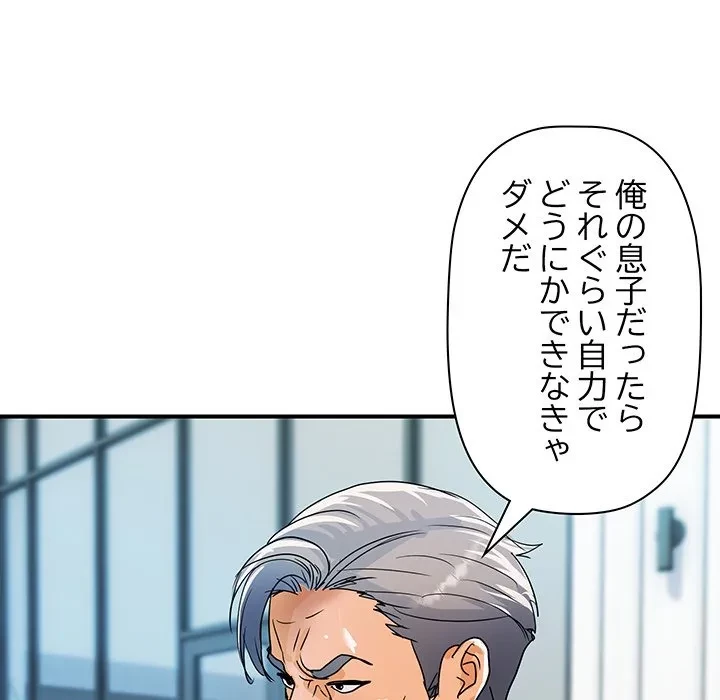 ロイヤルファミリー 第25話 - 145