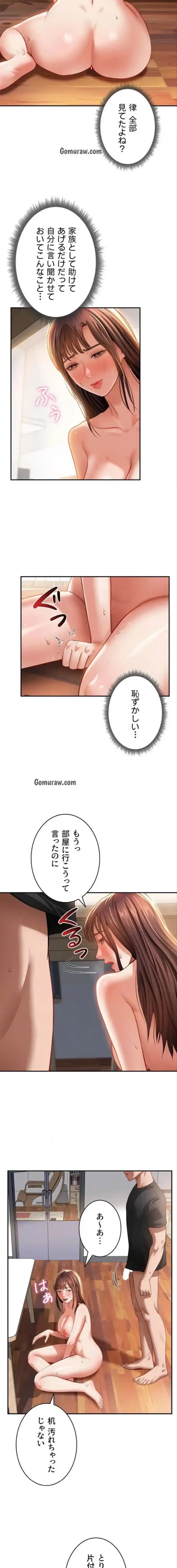 溢れる愛欲を視た 第46話 - 4